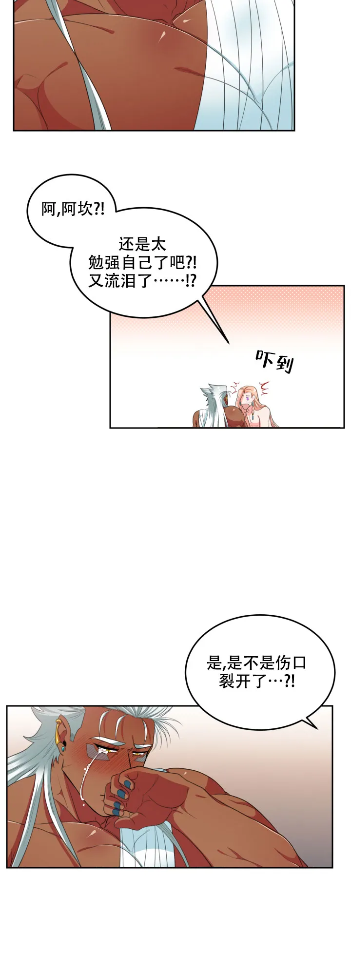 《在我的沙漠里》第67话 第7页