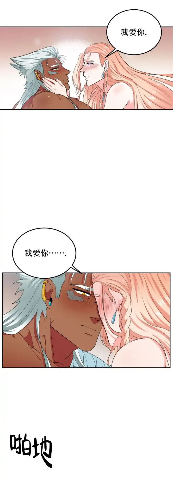 《在我的沙漠里》第67话 第12页