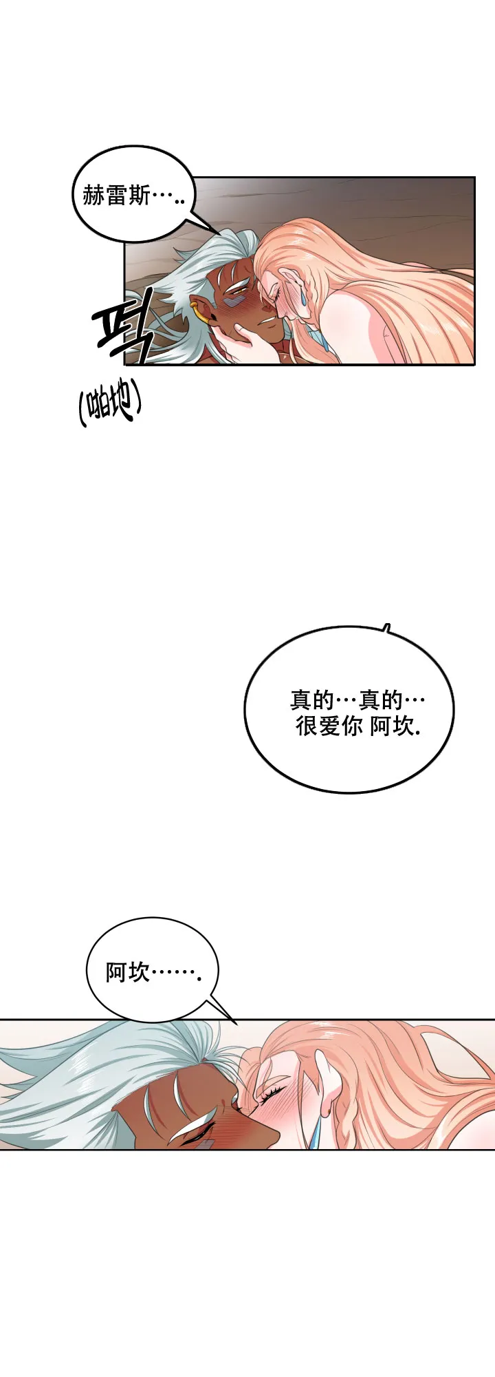 《在我的沙漠里》第67话 第13页