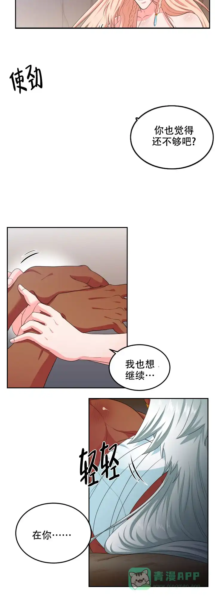 《在我的沙漠里》第67话 第16页