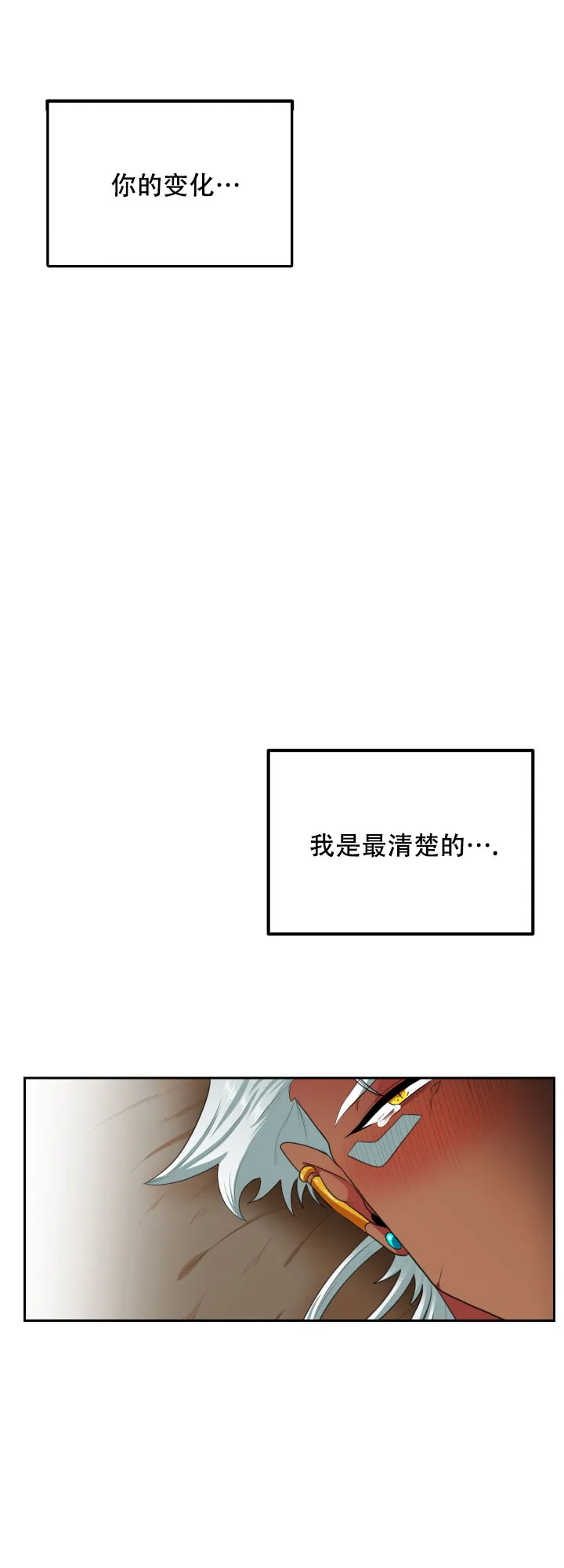 《在我的沙漠里》第67话 第3页