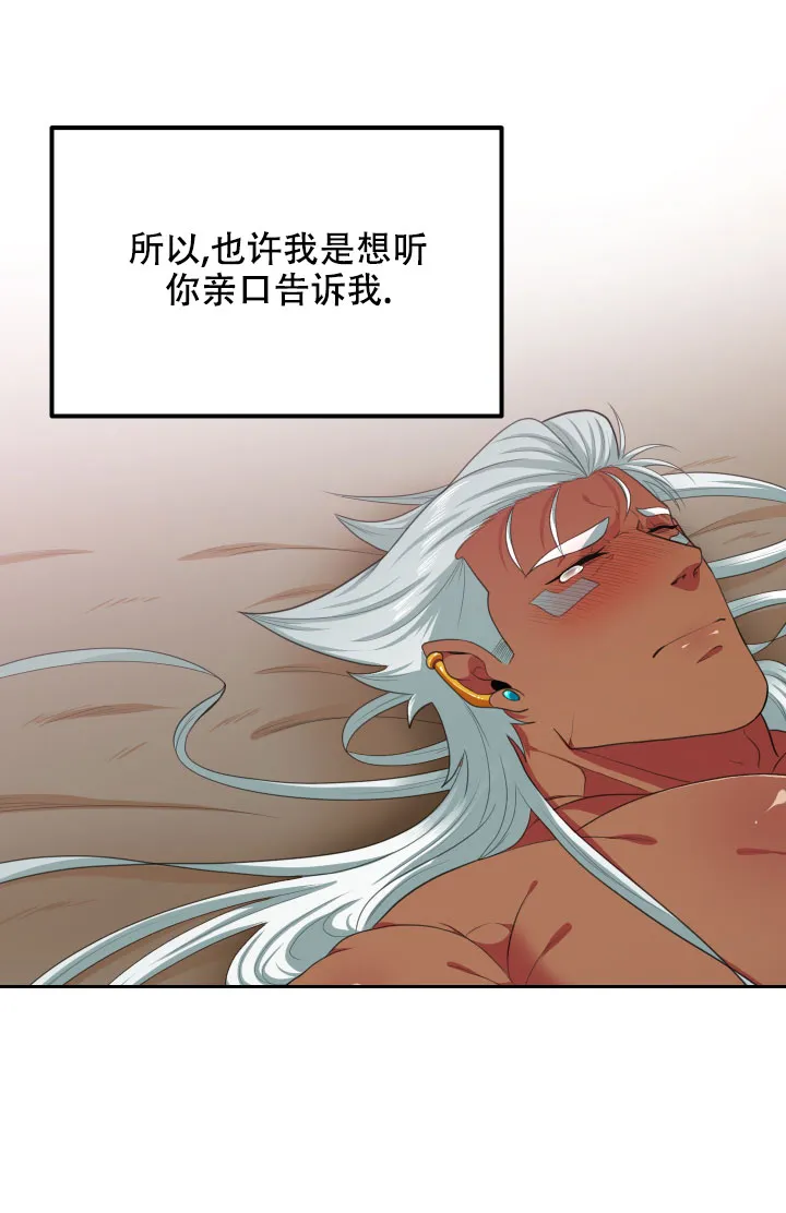 《在我的沙漠里》第67话 第4页