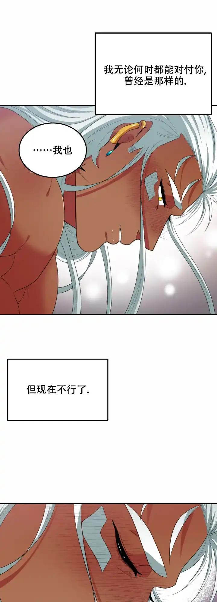 《在我的沙漠里》第68话 第14页