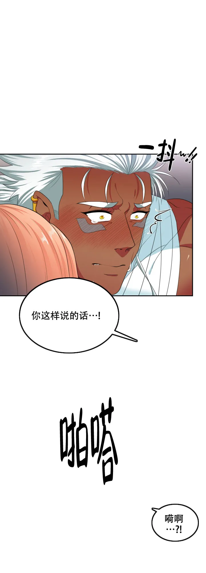 《在我的沙漠里》第68话 第8页