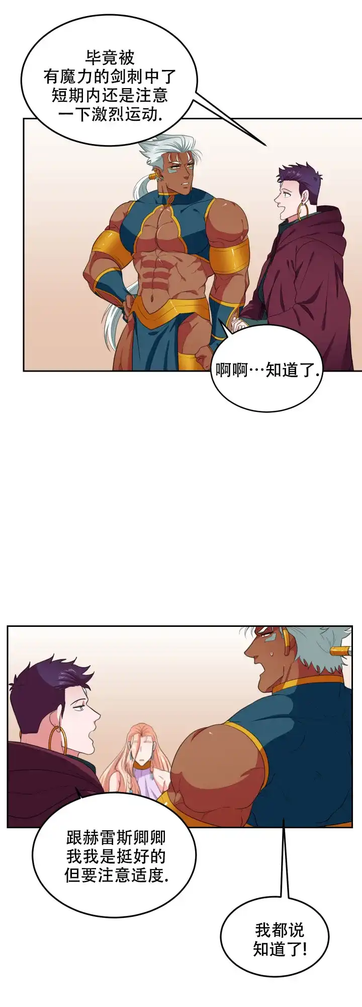 《在我的沙漠里》第69话 第8页