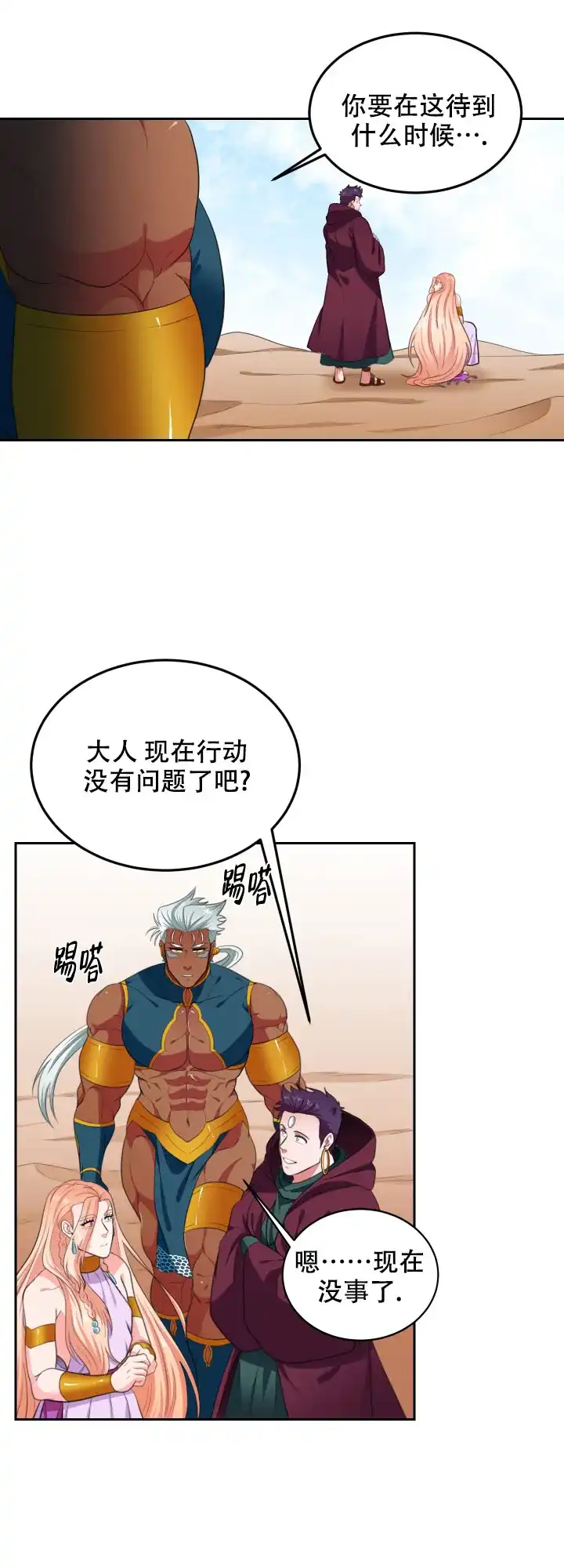 《在我的沙漠里》第69话 第7页