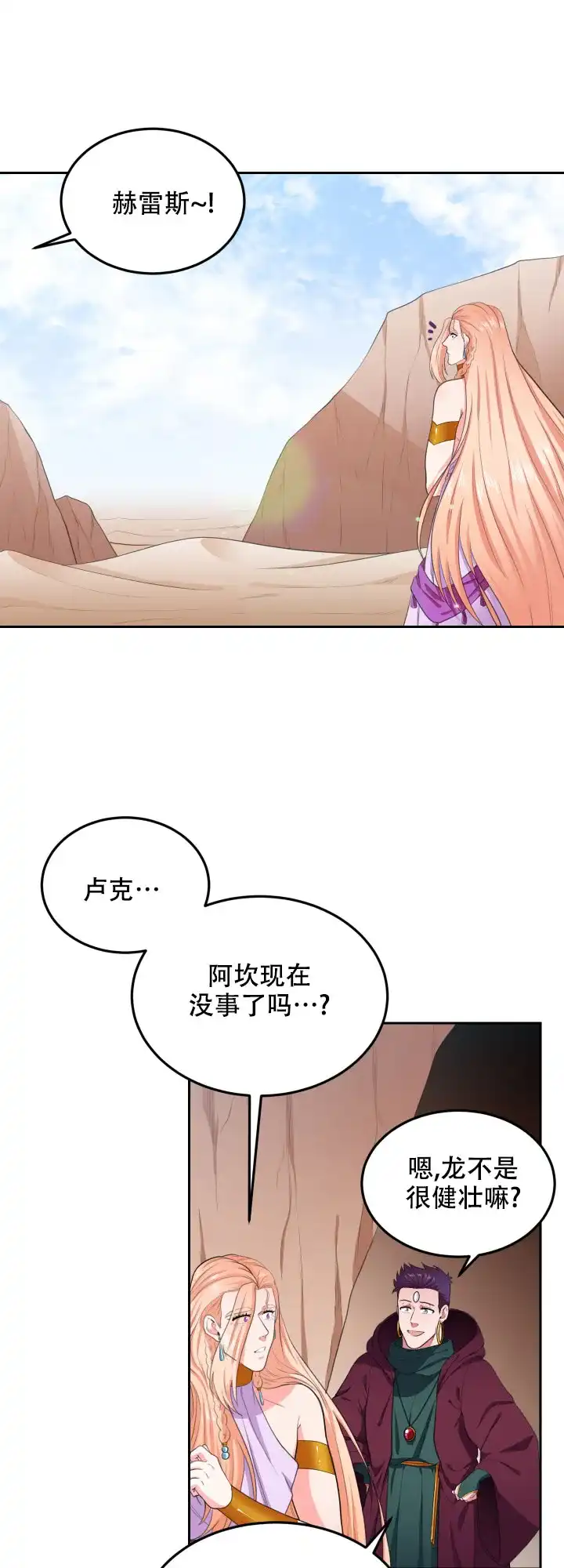 《在我的沙漠里》第69话 第3页