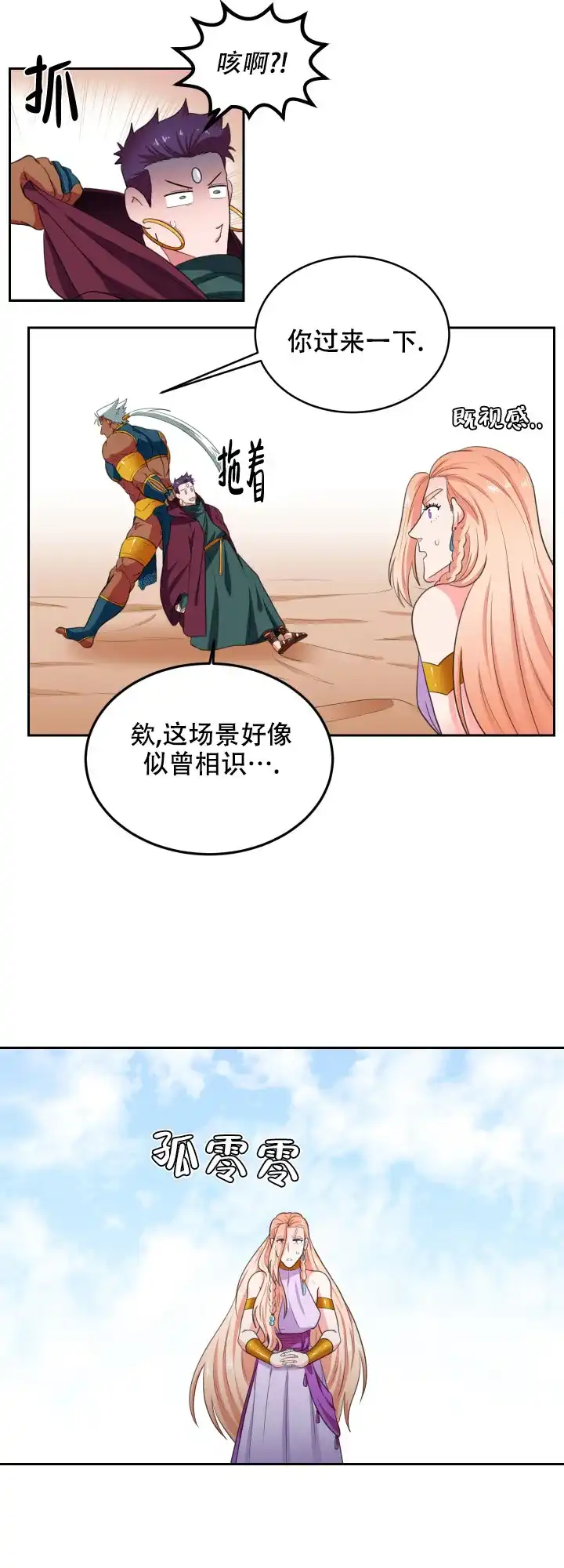 《在我的沙漠里》第69话 第12页