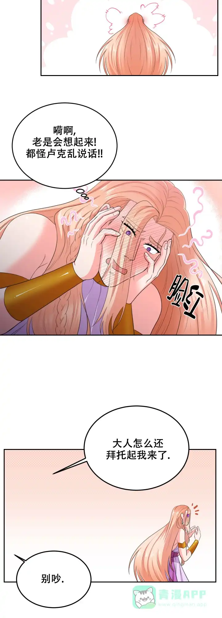《在我的沙漠里》第69话 第16页
