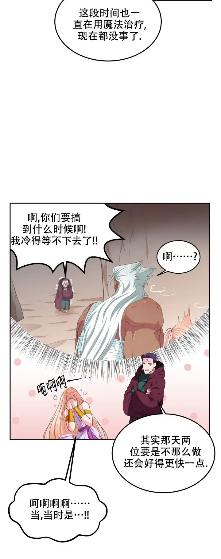 《在我的沙漠里》第69话 第4页