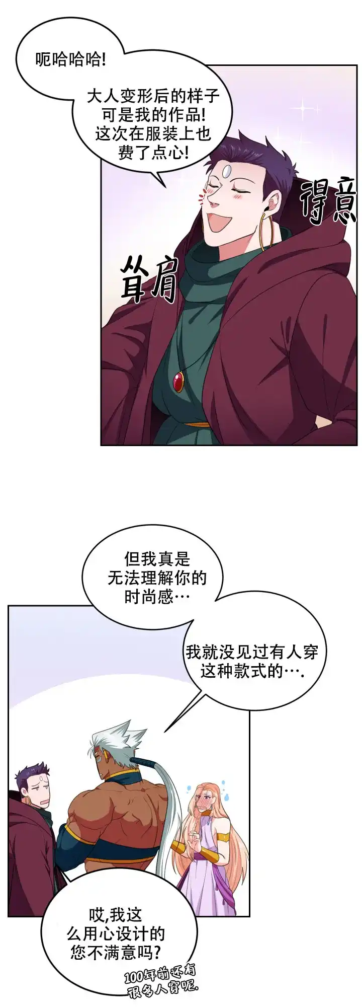 《在我的沙漠里》第70话 第3页
