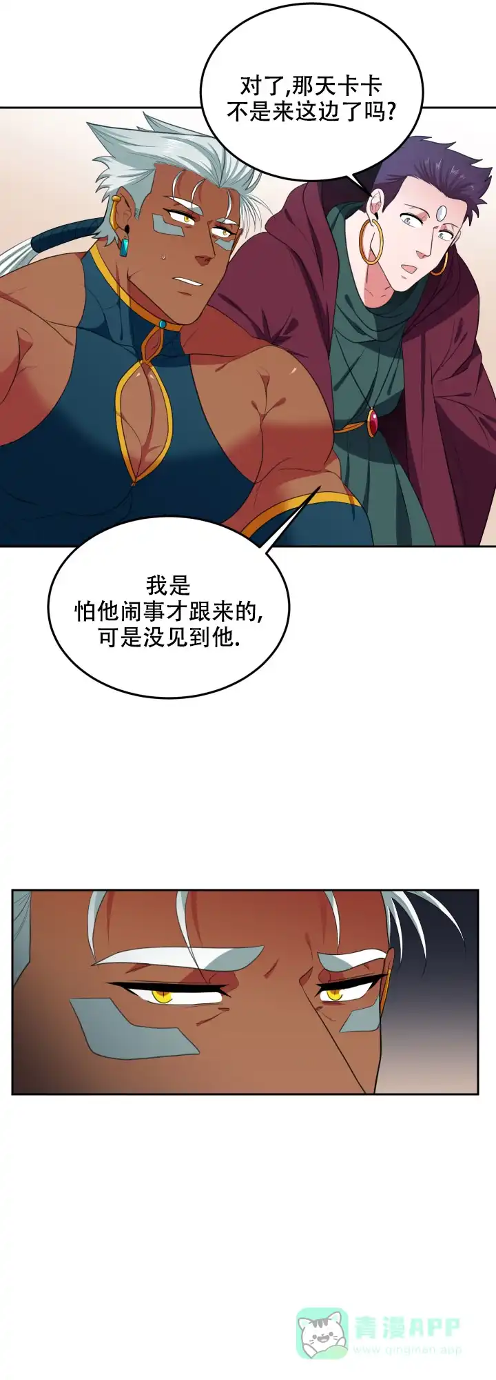 《在我的沙漠里》第70话 第6页