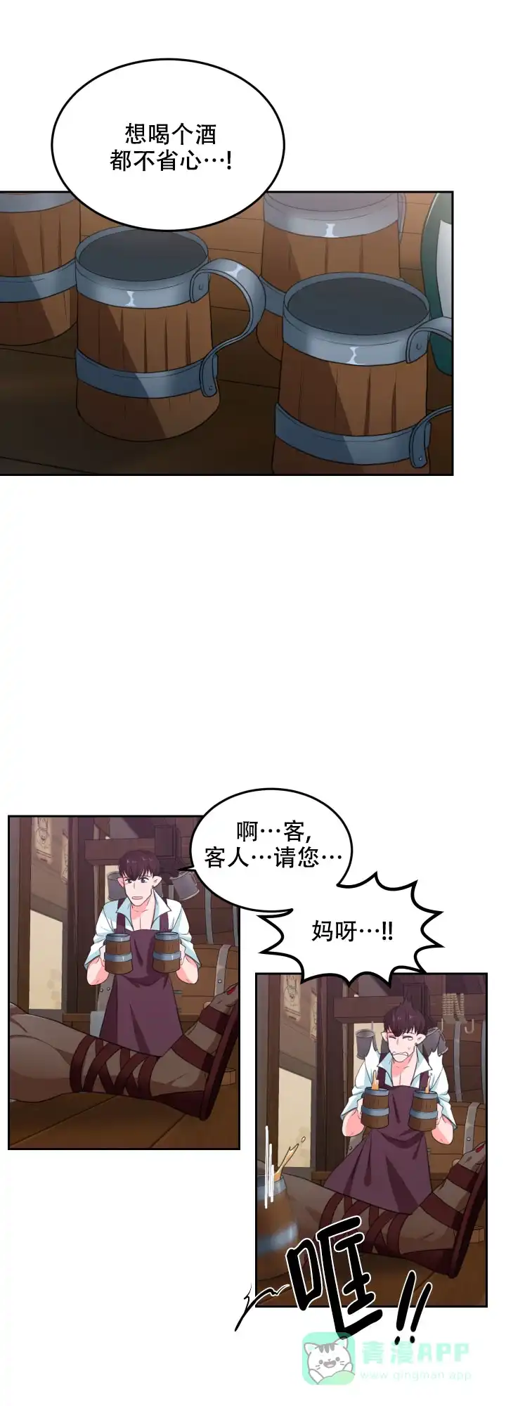 《在我的沙漠里》第70话 第11页