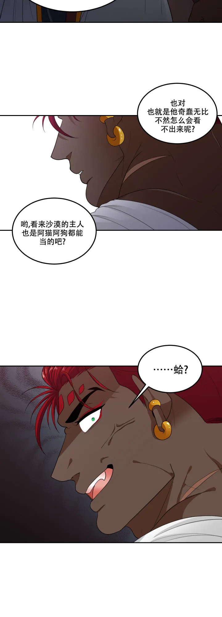 《在我的沙漠里》第70话 第20页