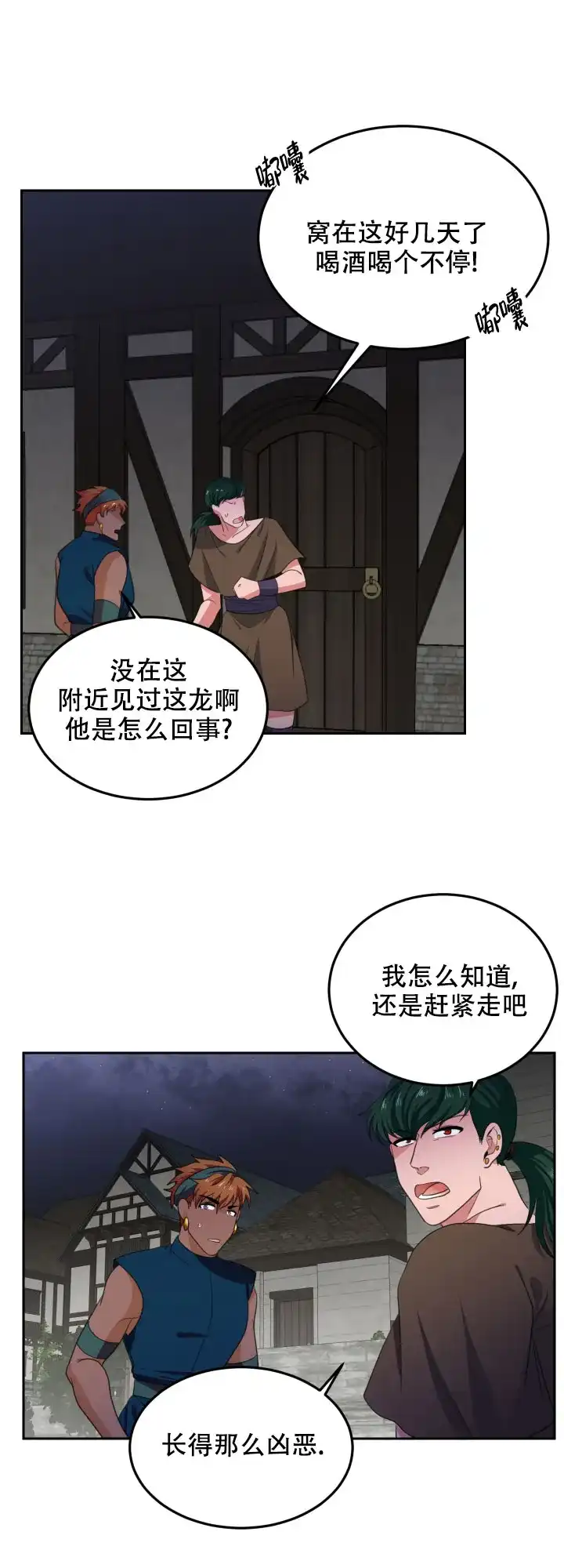 《在我的沙漠里》第70话 第10页