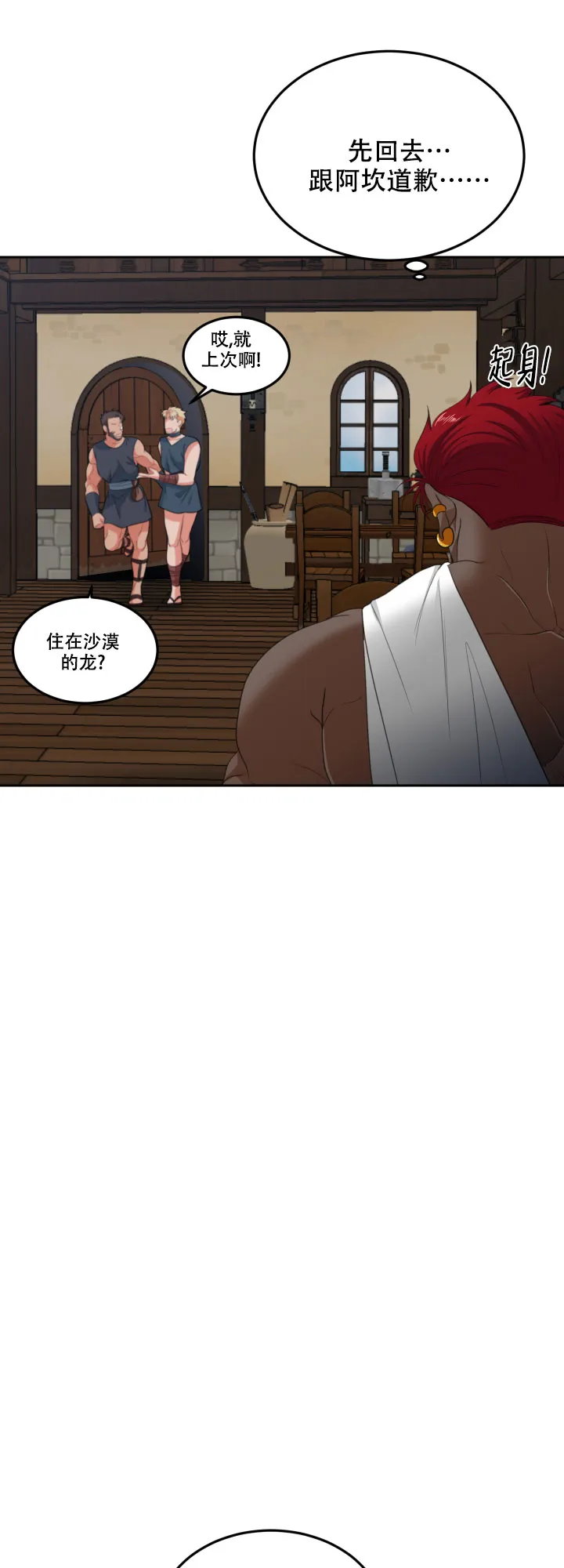 《在我的沙漠里》第70话 第17页