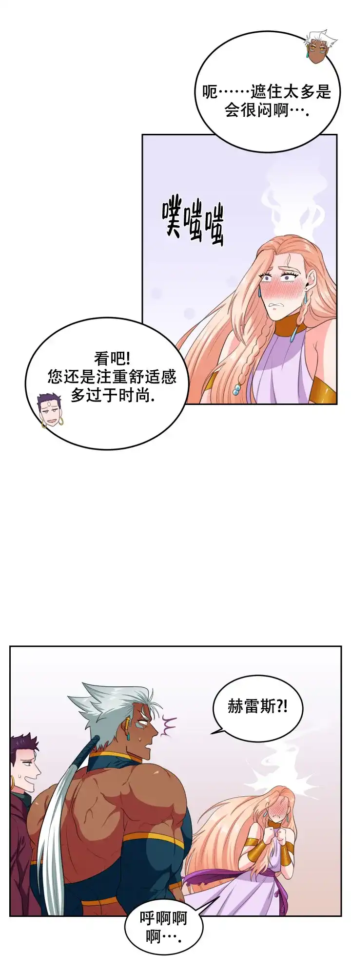 《在我的沙漠里》第70话 第4页