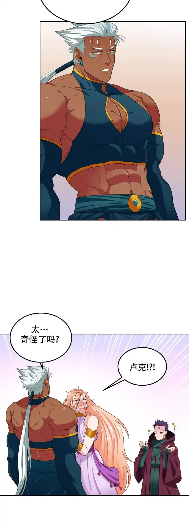 《在我的沙漠里》第70话 第2页