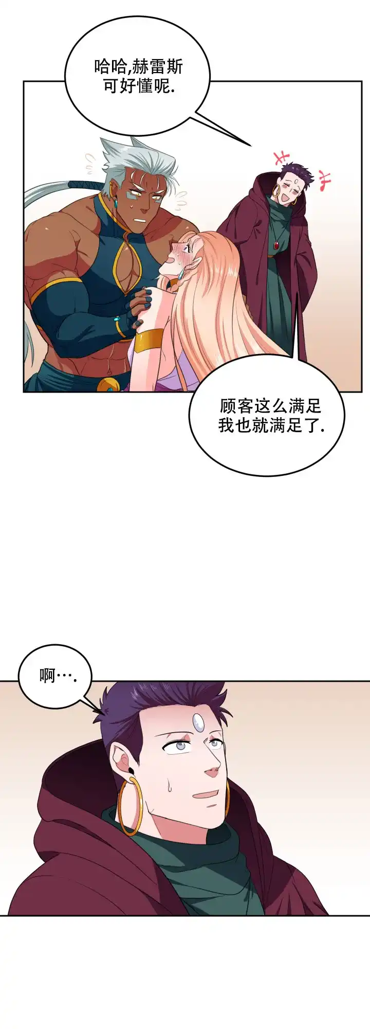 《在我的沙漠里》第70话 第5页