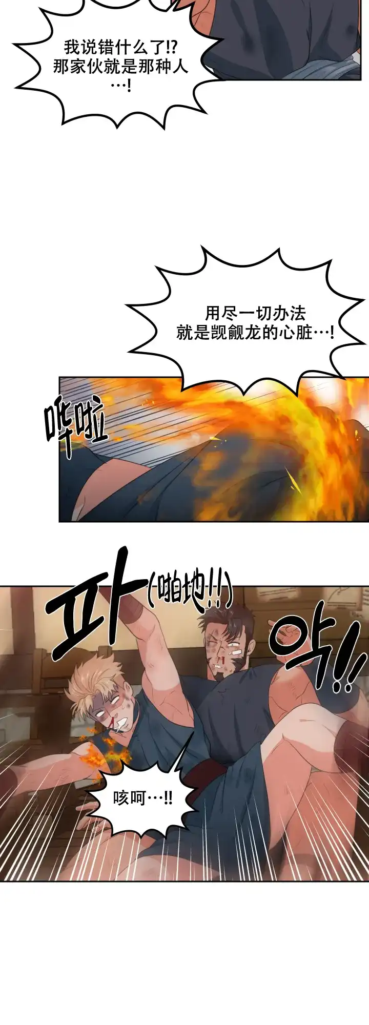 《在我的沙漠里》第71话 第4页