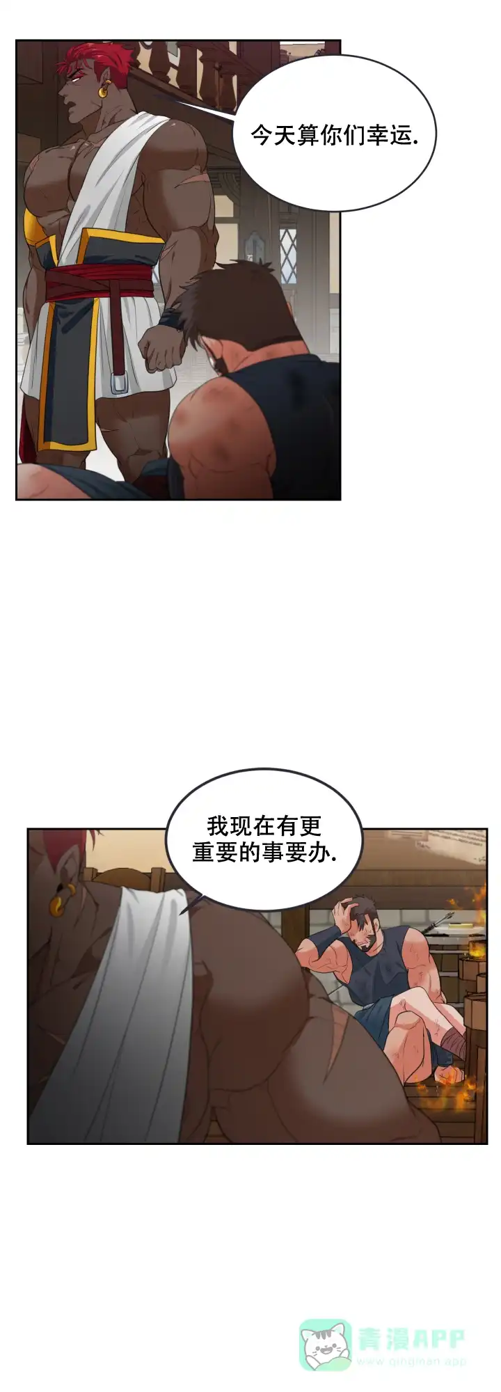 《在我的沙漠里》第71话 第6页
