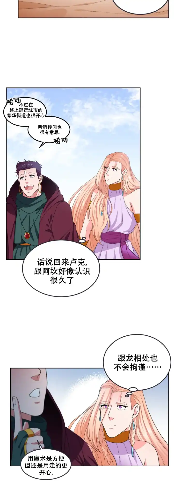 《在我的沙漠里》第71话 第13页