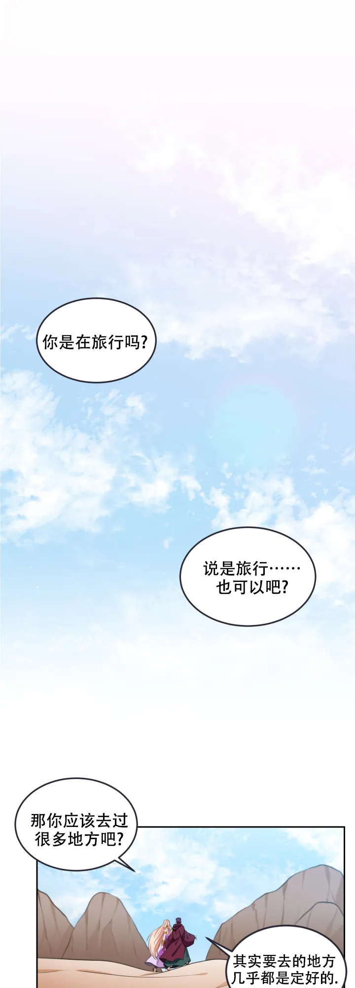 《在我的沙漠里》第71话 第12页