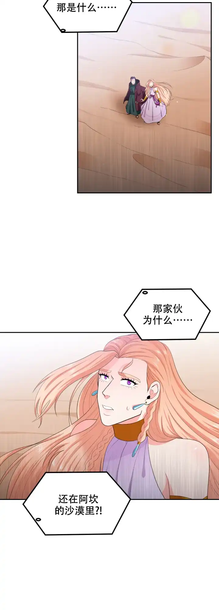《在我的沙漠里》第71话 第17页