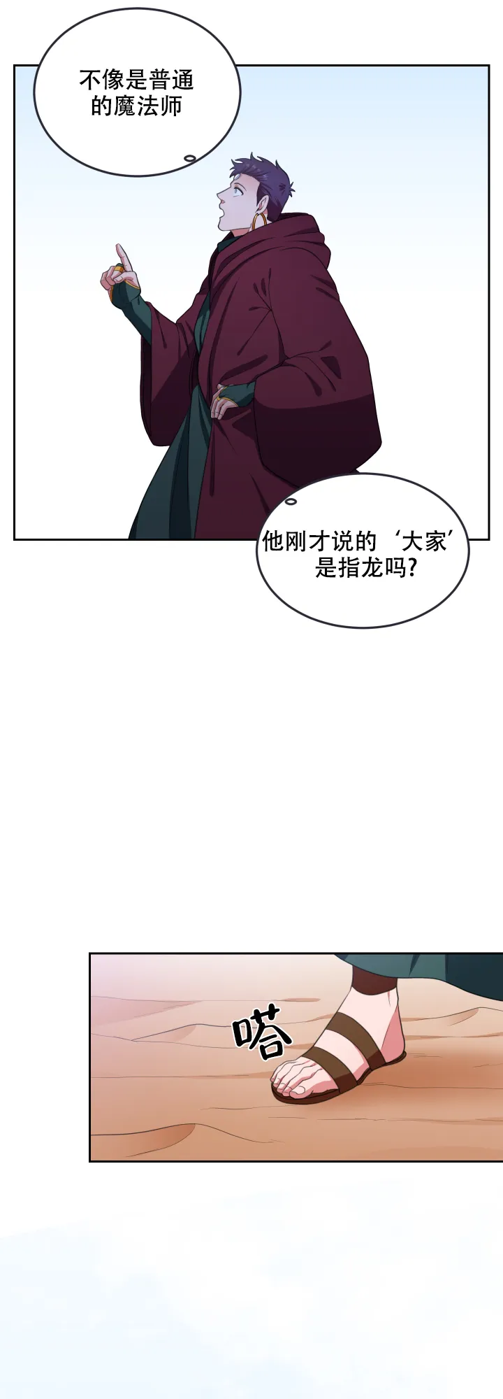 《在我的沙漠里》第71话 第14页