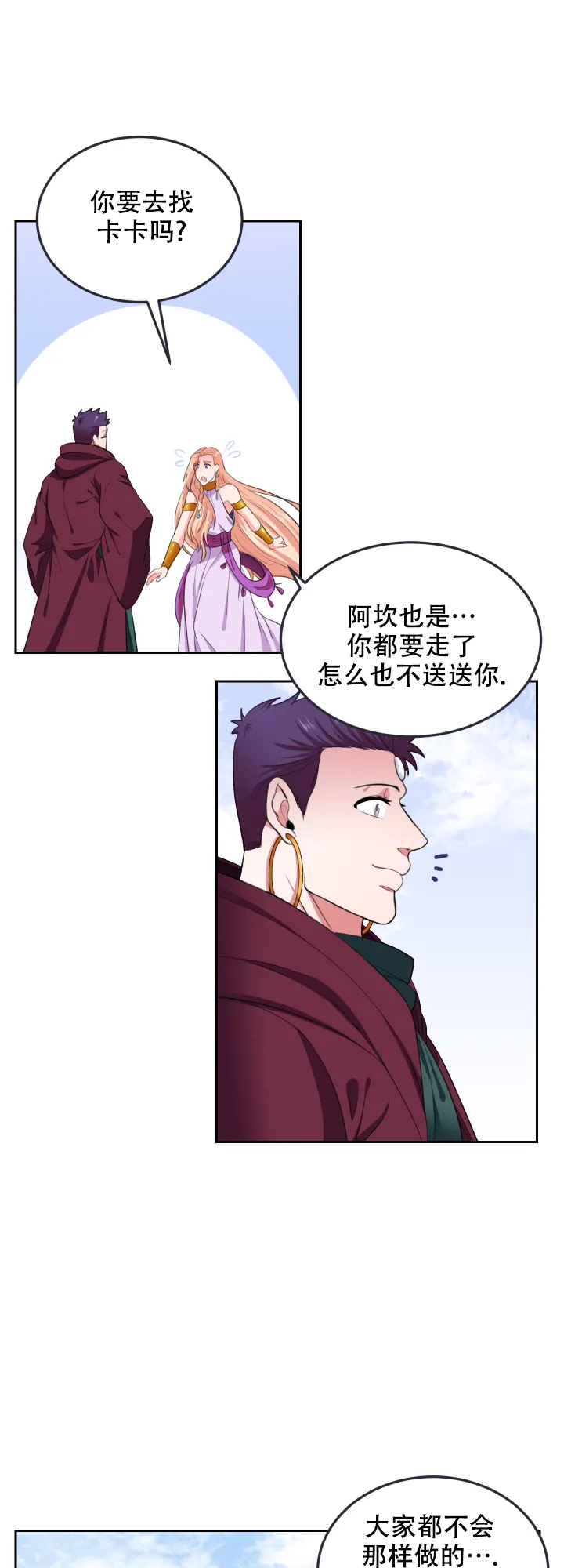 《在我的沙漠里》第71话 第10页