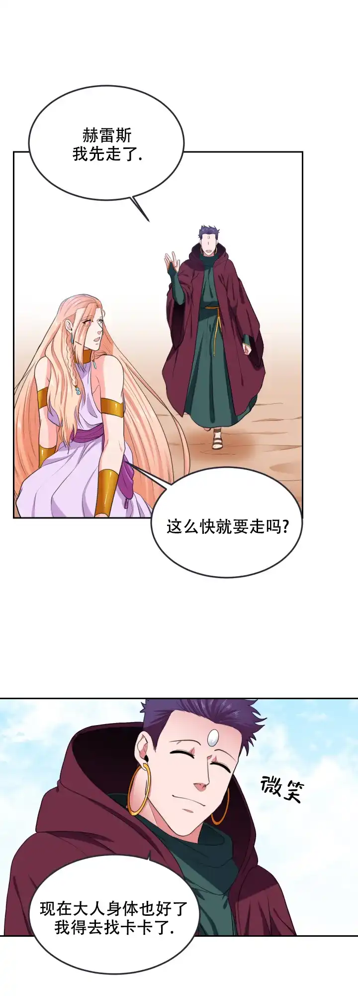 《在我的沙漠里》第71话 第9页