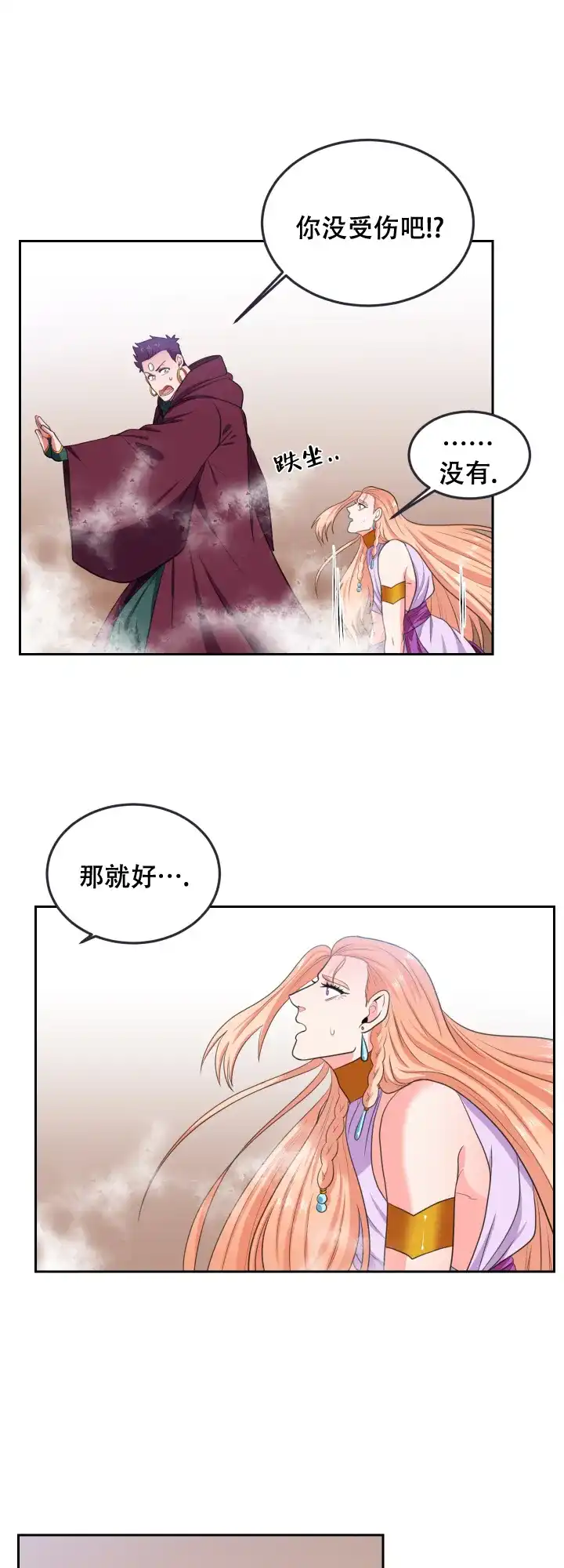 《在我的沙漠里》第72话 第9页