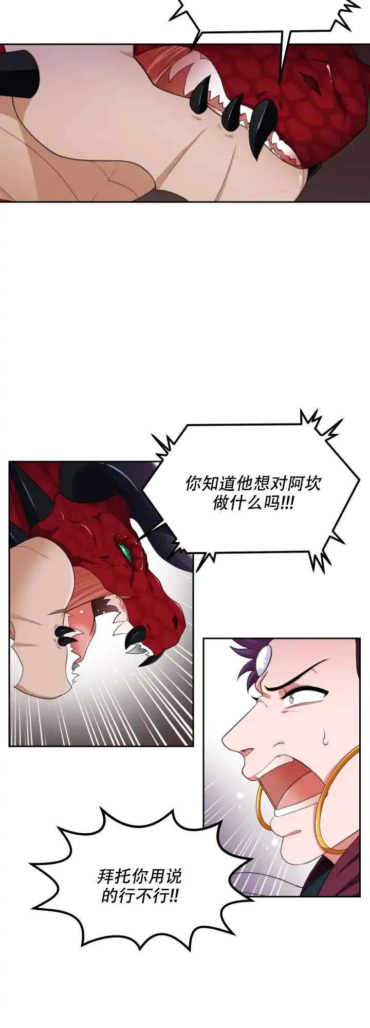 《在我的沙漠里》第72话 第12页