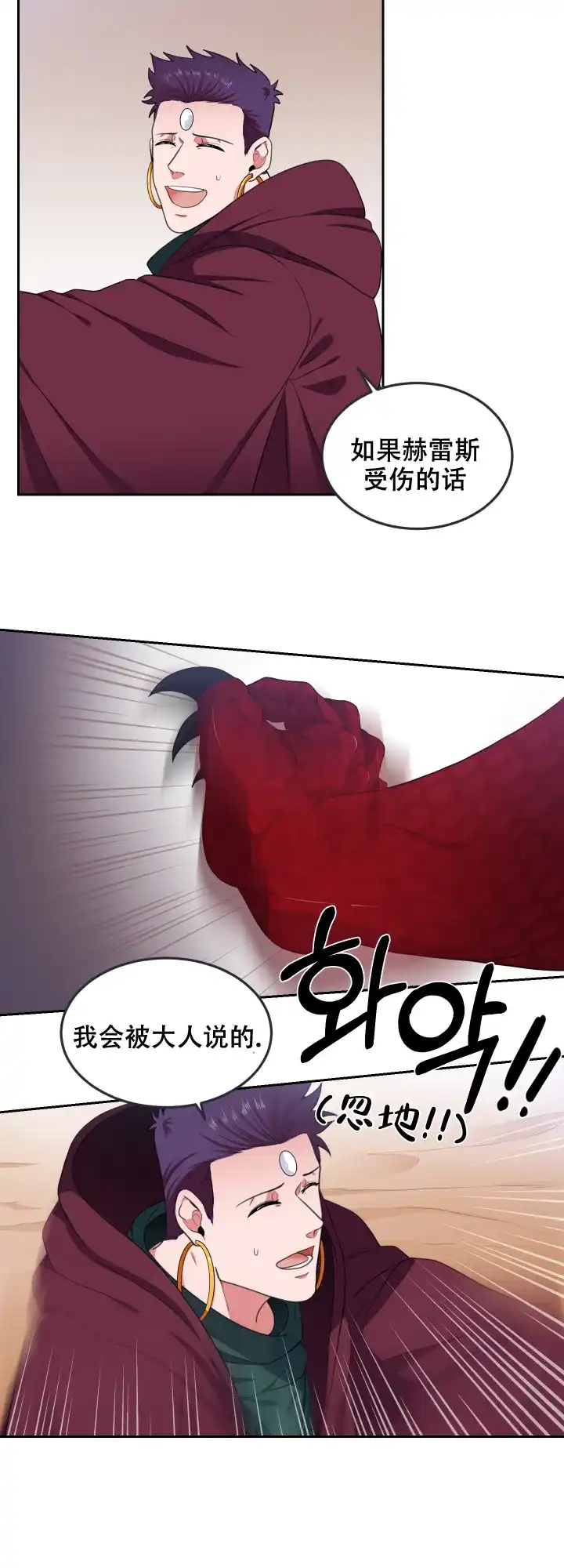 《在我的沙漠里》第72话 第10页