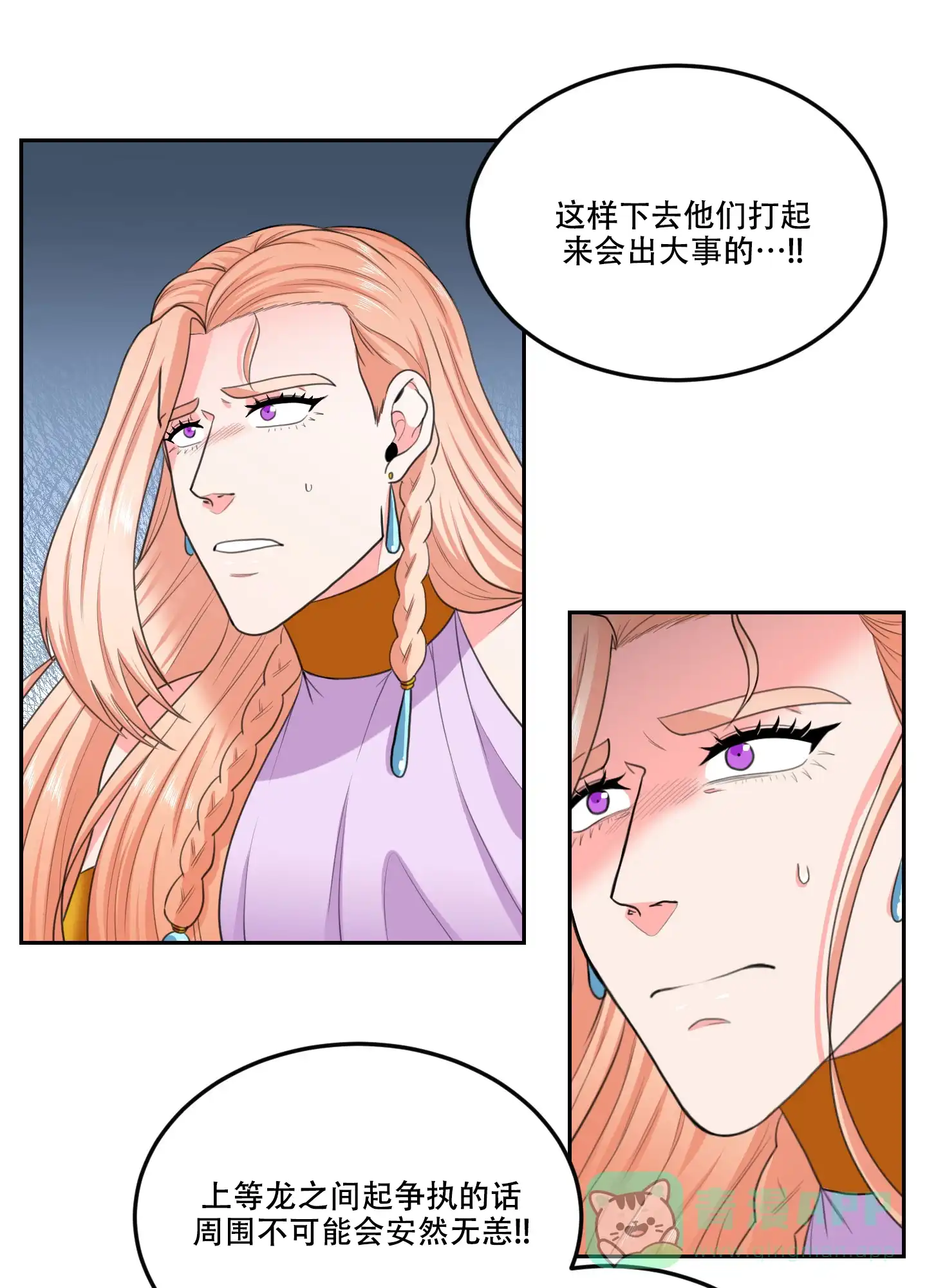 《在我的沙漠里》第73话 第6页