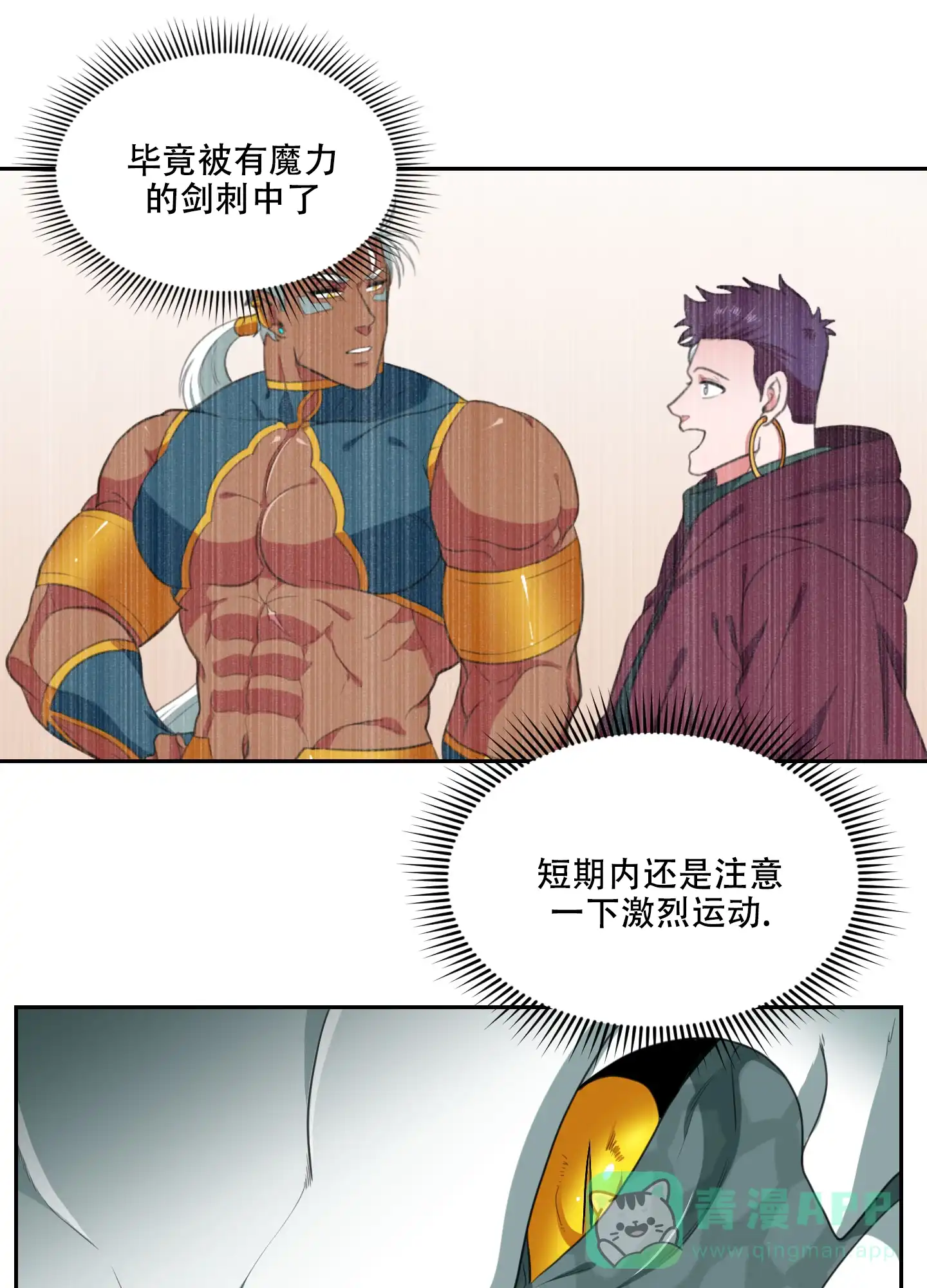 《在我的沙漠里》第73话 第16页