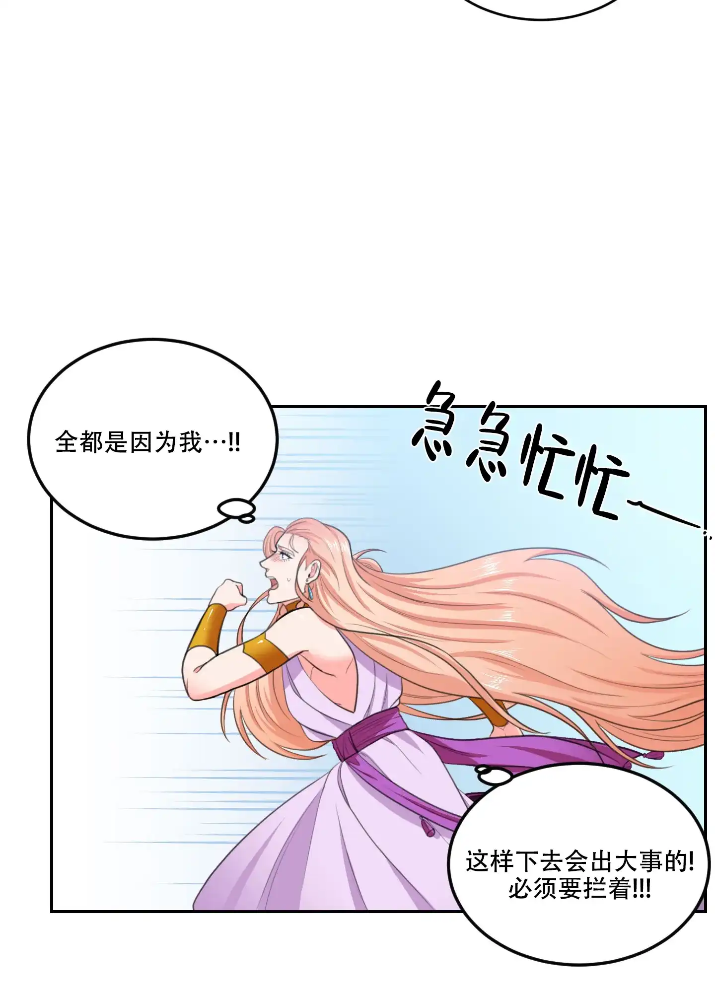 《在我的沙漠里》第73话 第8页