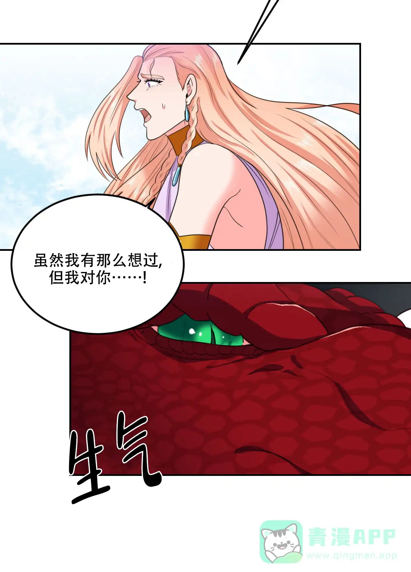 《在我的沙漠里》第73话 第31页