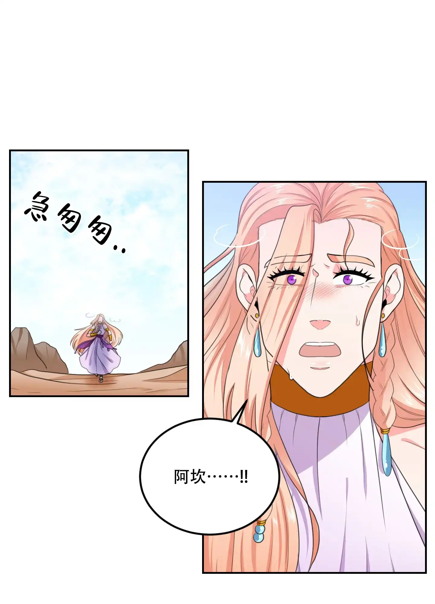 《在我的沙漠里》第73话 第27页