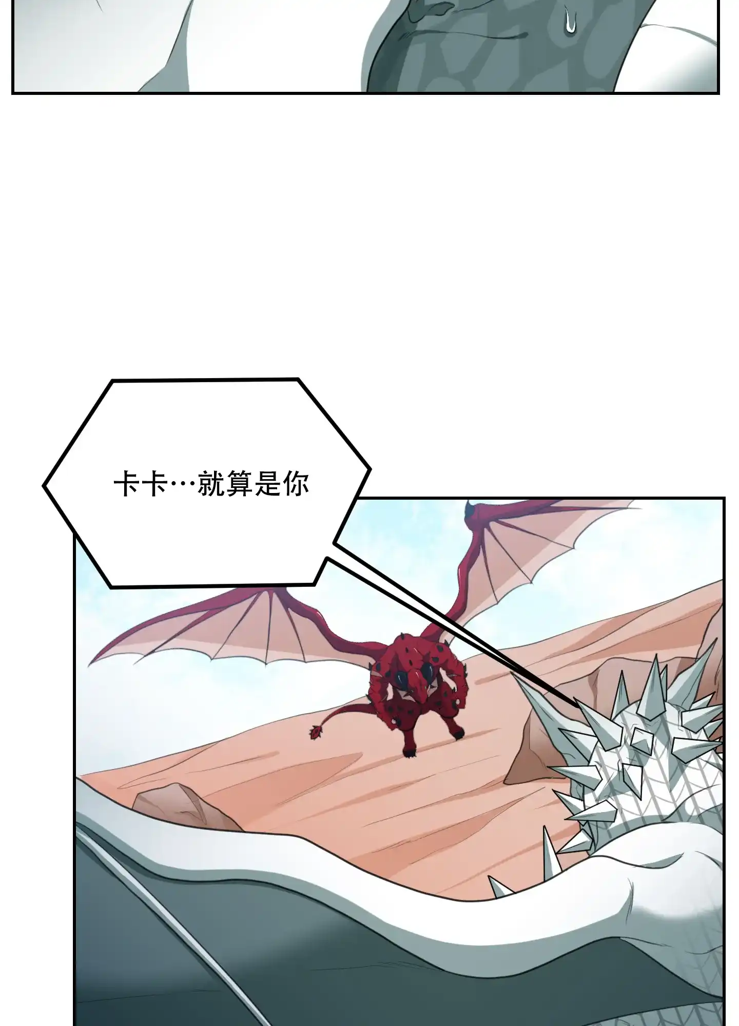 《在我的沙漠里》第73话 第17页