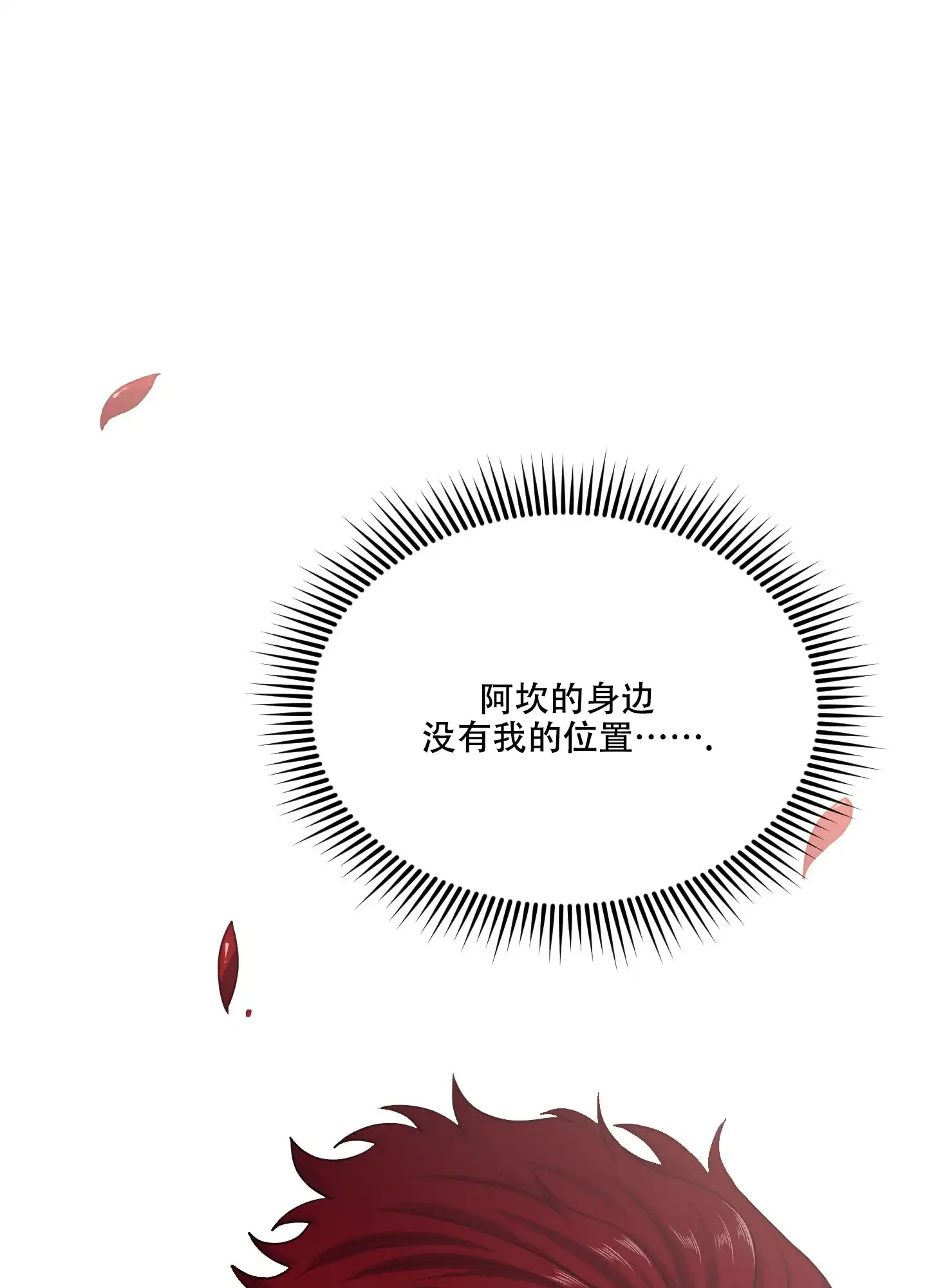 《在我的沙漠里》第74话 第27页