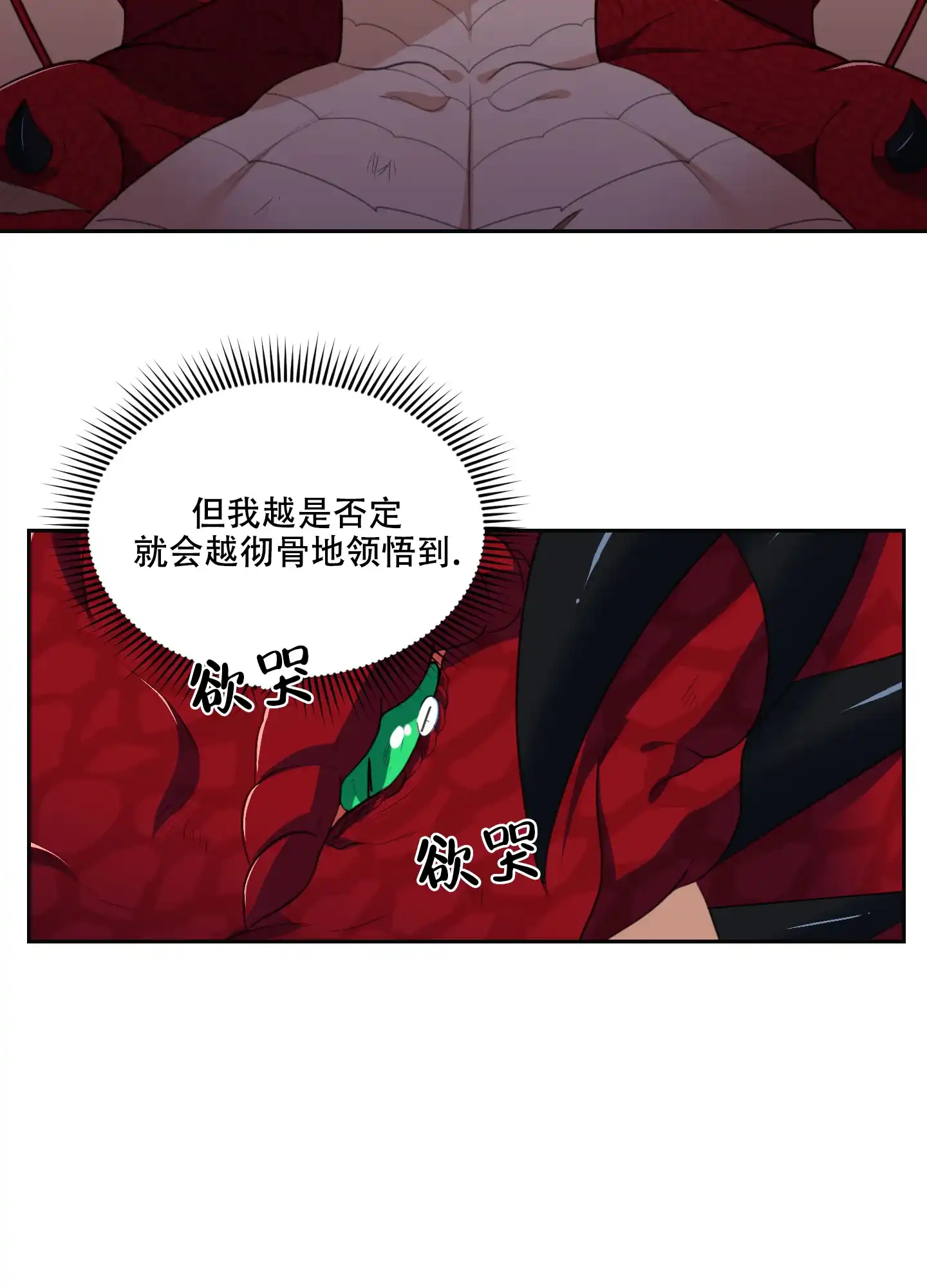 《在我的沙漠里》第74话 第24页