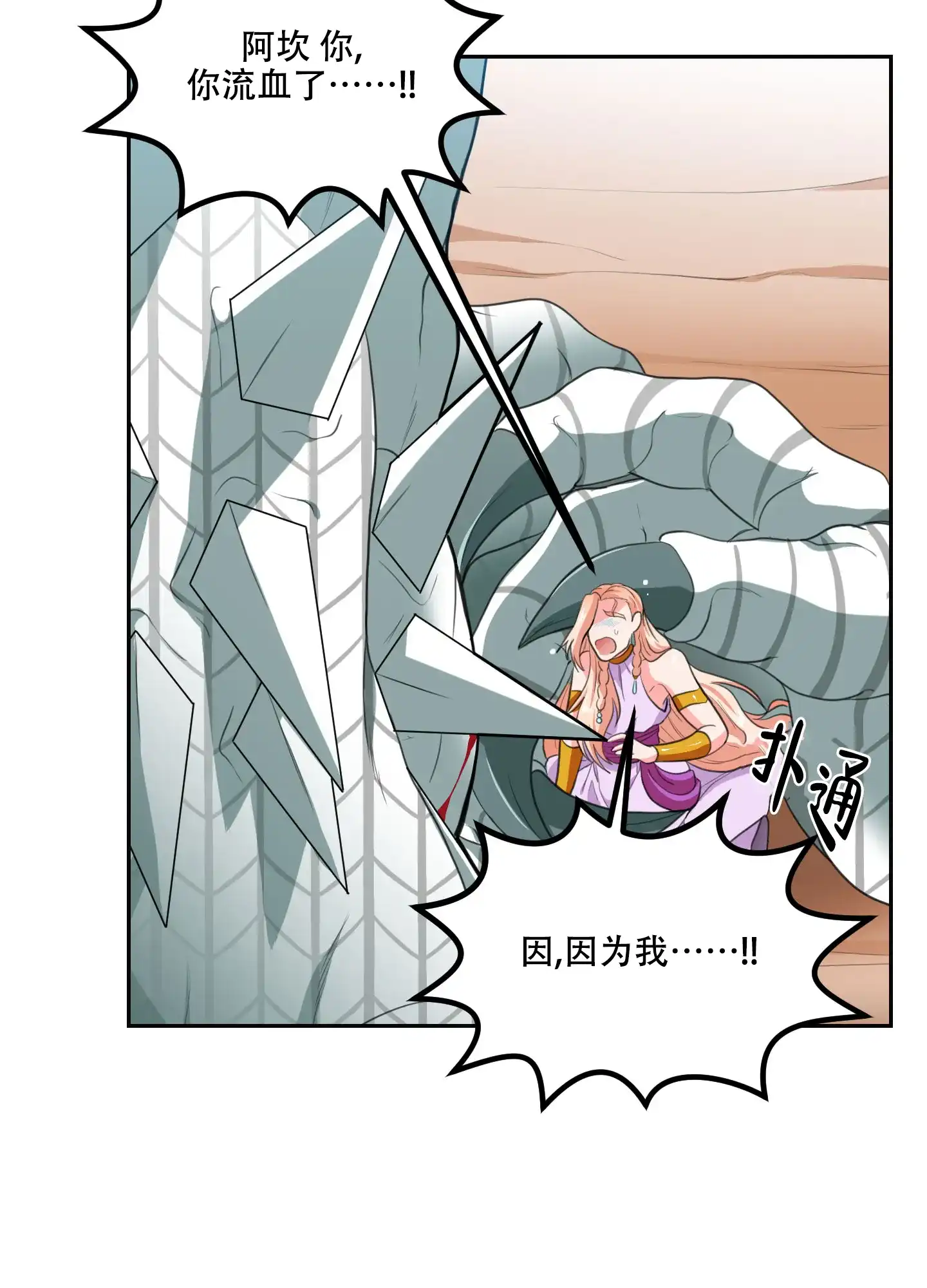 《在我的沙漠里》第74话 第8页