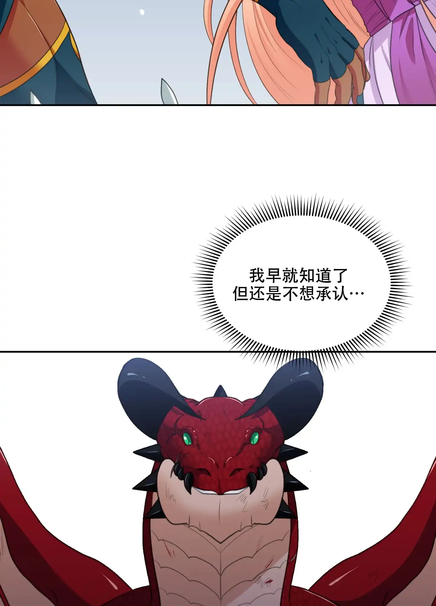 《在我的沙漠里》第74话 第23页