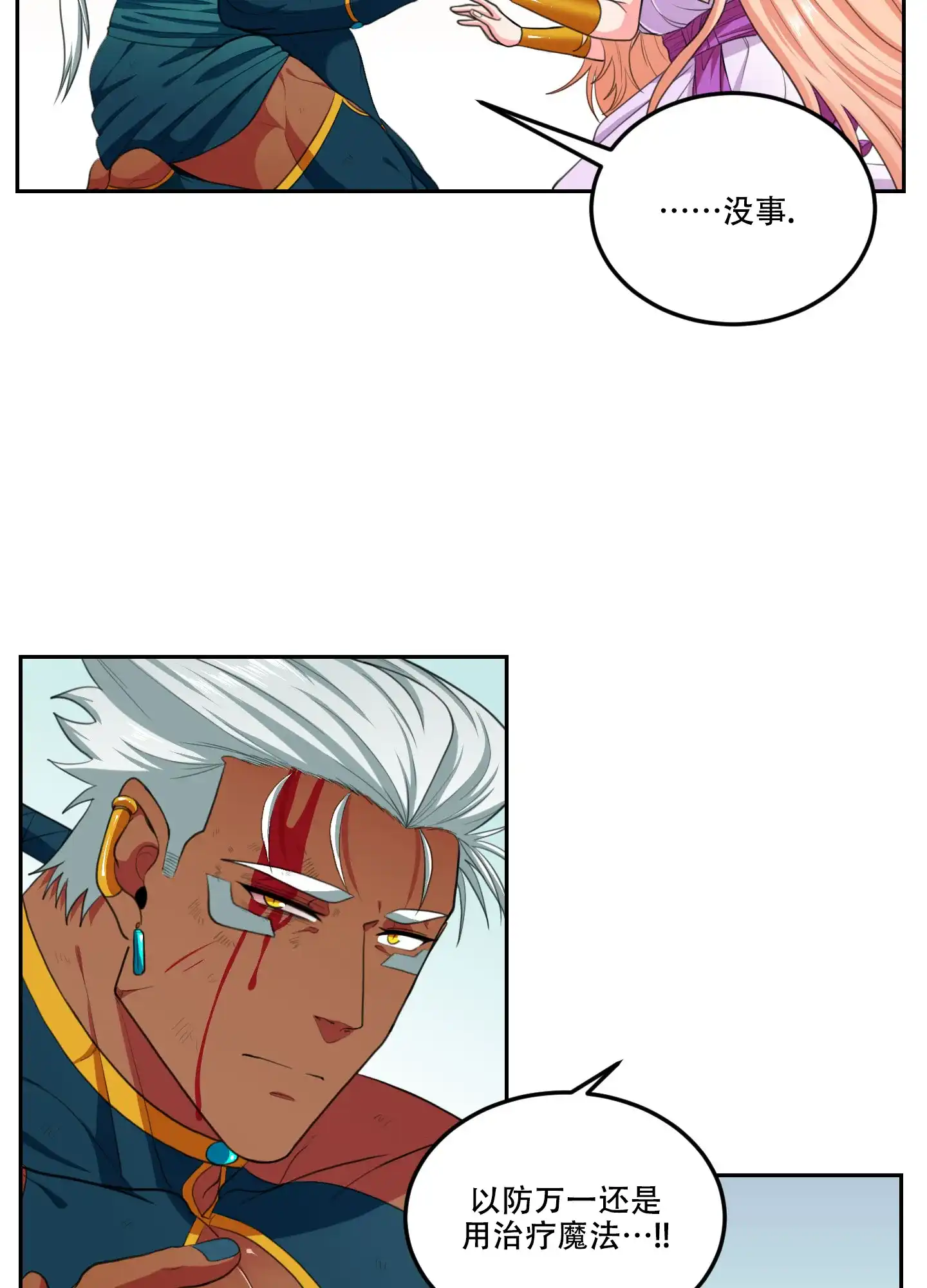 《在我的沙漠里》第75话 第2页