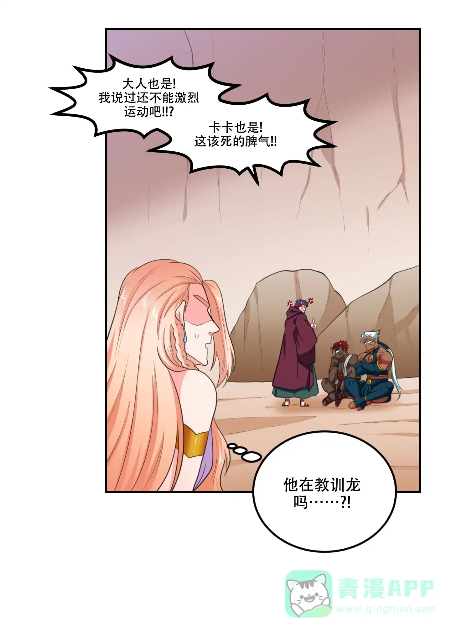 《在我的沙漠里》第75话 第16页