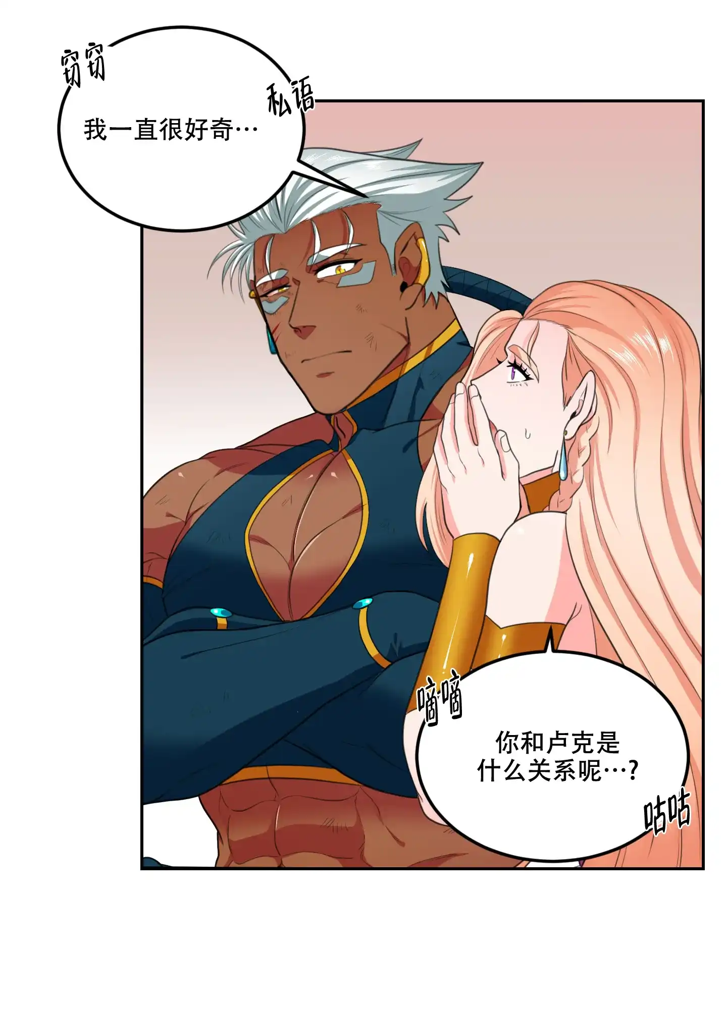《在我的沙漠里》第75话 第18页