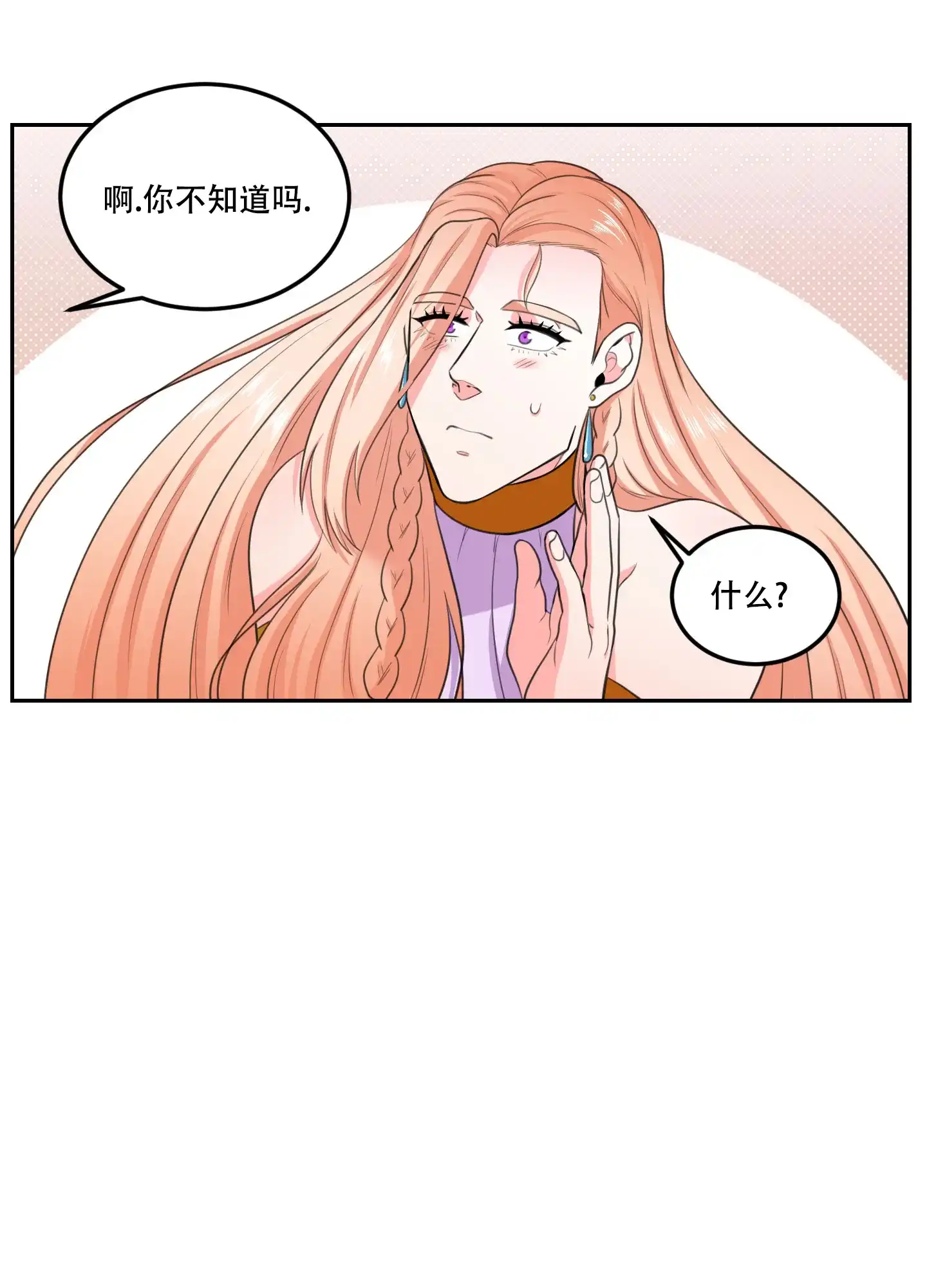 《在我的沙漠里》第75话 第20页