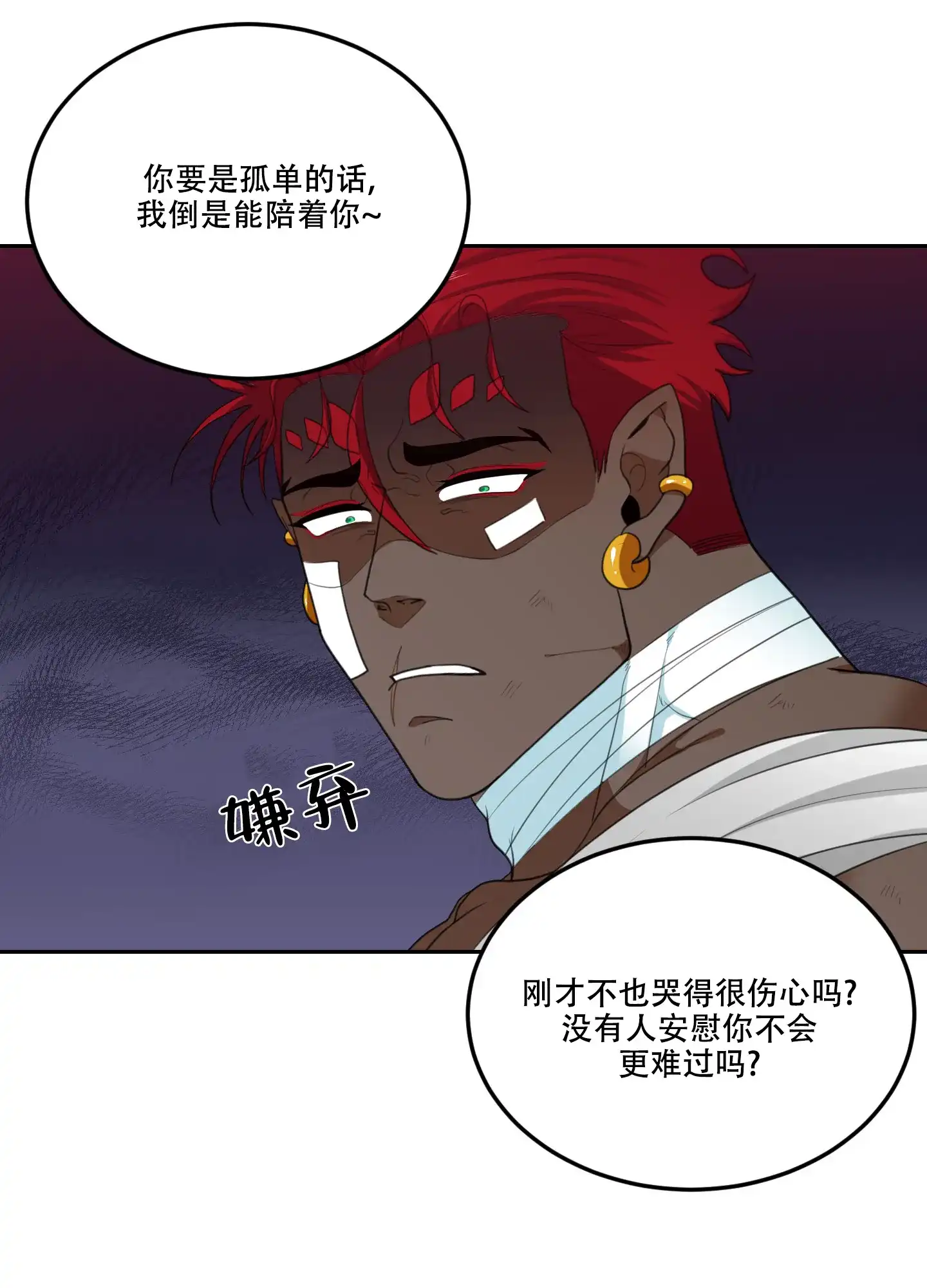 《在我的沙漠里》第76话 第29页