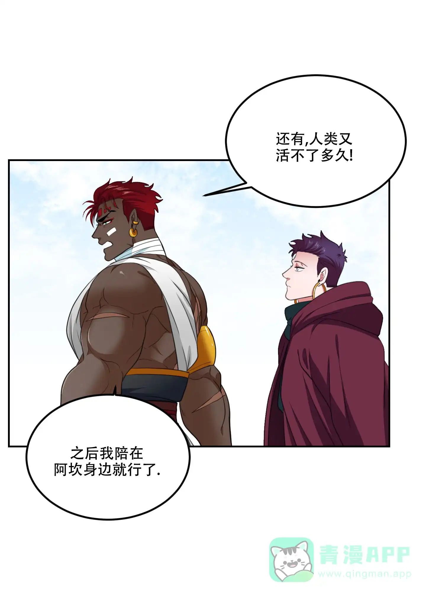 《在我的沙漠里》第76话 第26页
